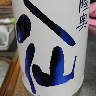 青森県の酒