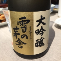 秋田県の酒