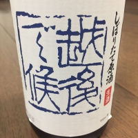 新潟県の酒