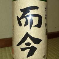而今