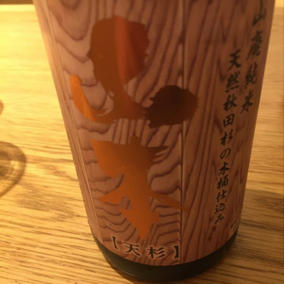 山本のレビュー by_Ryouma Itpu