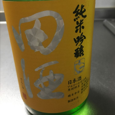 田酒のレビュー by_Ryouma Itpu