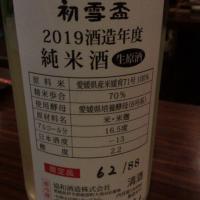 愛媛県の酒