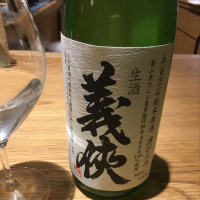 愛知県の酒