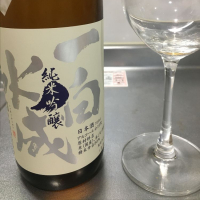 秋田県の酒