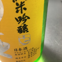 田酒のレビュー by_Ryouma Itpu