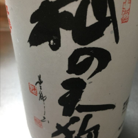 滋賀県の酒