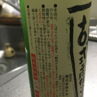 伊勢の白酒のレビュー by_Ryouma Itpu