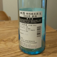 田酒のレビュー by_じろちゃん