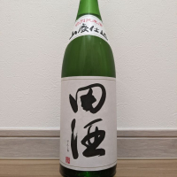 田酒