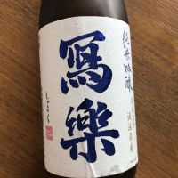 福島県の酒