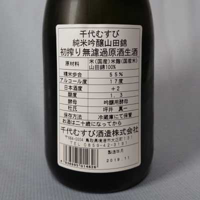 千代 むすび 酒造