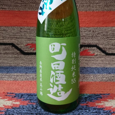 町田酒造のレビュー by_JI-KA-