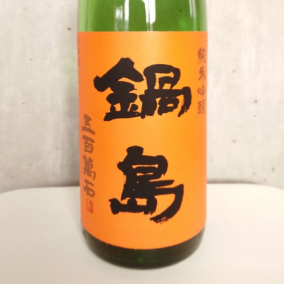 佐賀県の酒