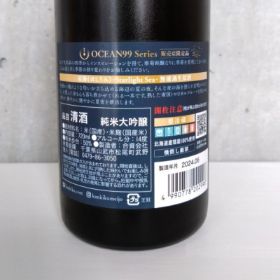 JI-KA-さん(2024年7月21日)の日本酒「OCEAN99」レビュー | 日本酒評価