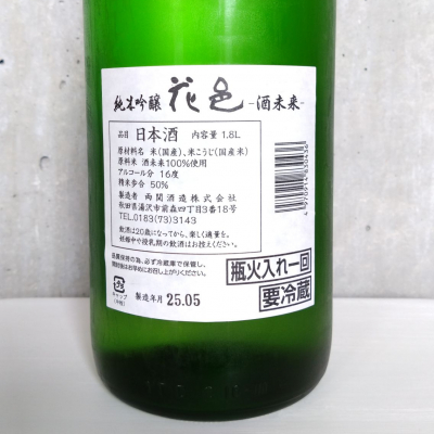 花邑　他 花邑(はなむら) - ページ3 | 日本酒 評価・通販 SAKETIME