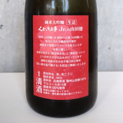 くどき上手(くどきじょうず) - ページ28 | 日本酒 評価・通販 SAKETIME