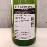 田酒のレビュー by_JI-KA-