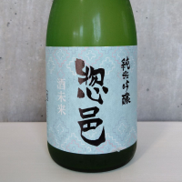 惣邑