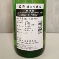 田酒のレビュー by_JI-KA-