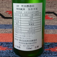 町田酒造のレビュー by_JI-KA-