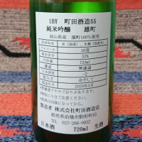 町田酒造のレビュー by_JI-KA-