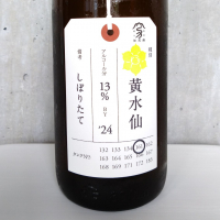 荷札酒