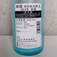 田酒のレビュー by_JI-KA-