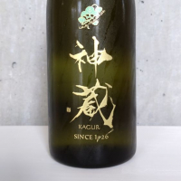 神蔵