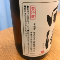 田酒のレビュー by_PSYCOGUNDAM