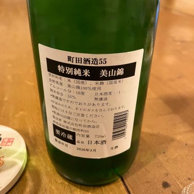takasea8さん(2026年2月24日)の日本酒「町田酒造」レビュー | 日本酒