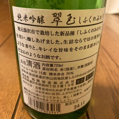 翠玉(すいぎょく) - ページ6 | 日本酒 評価・通販 SAKETIME