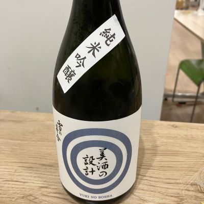 美酒の設計のレビュー by_takasea8