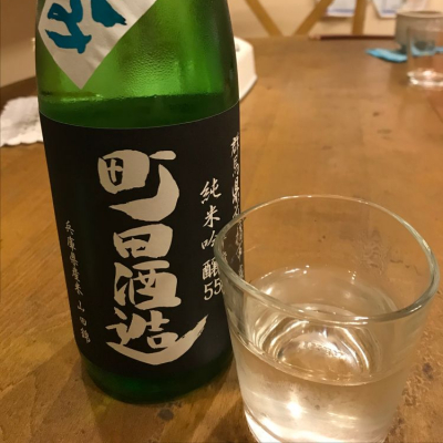 町田酒造のレビュー by_takasea8