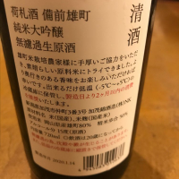 荷札酒のレビュー by_takasea8