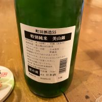 町田酒造のレビュー by_takasea8