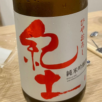 紀土