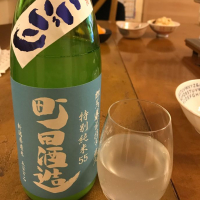 町田酒造