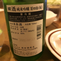 田酒のレビュー by_takasea8