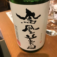 栃木県の酒