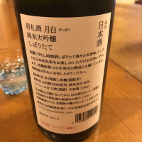 荷札酒のレビュー by_takasea8