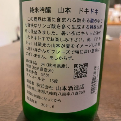 山本 やまもと 日本酒 評価 通販 Saketime
