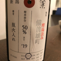 荷札酒のレビュー by_satream