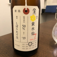 荷札酒のレビュー by_satream