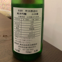 町田酒造のレビュー by_satream