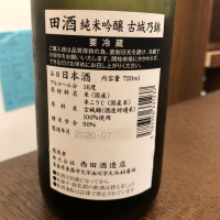 田酒のレビュー by_satream