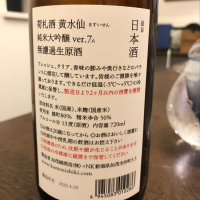 荷札酒のレビュー by_satream