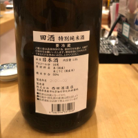 田酒のレビュー by_satream