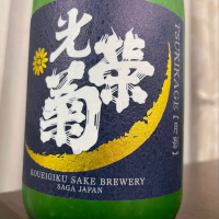 佐賀県の酒