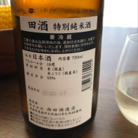 田酒のレビュー by_satream